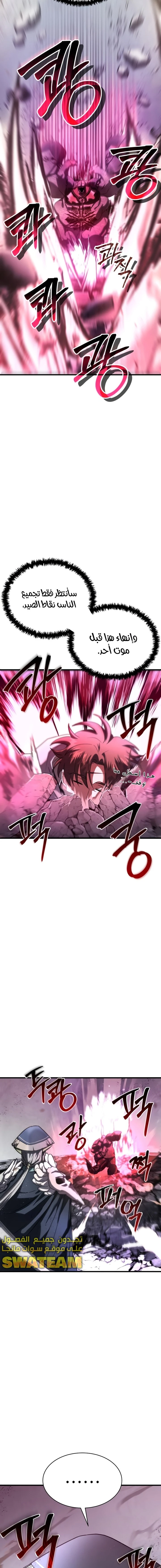 صفحة 5 — Gods' Gambit الفصل 9