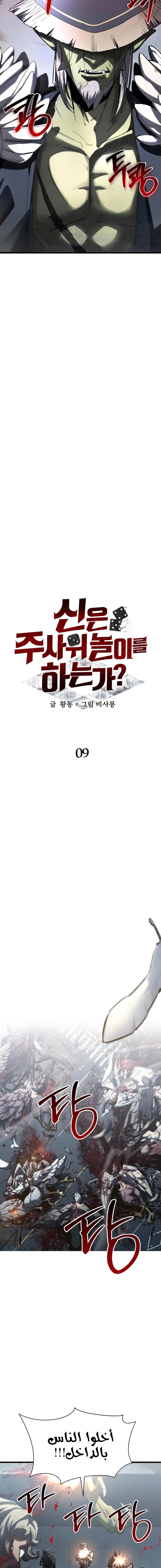 صفحة 6 — Gods' Gambit الفصل 9