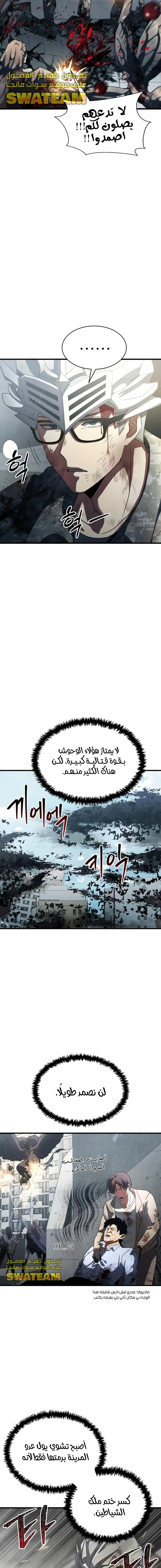 صفحة 7 — Gods' Gambit الفصل 9