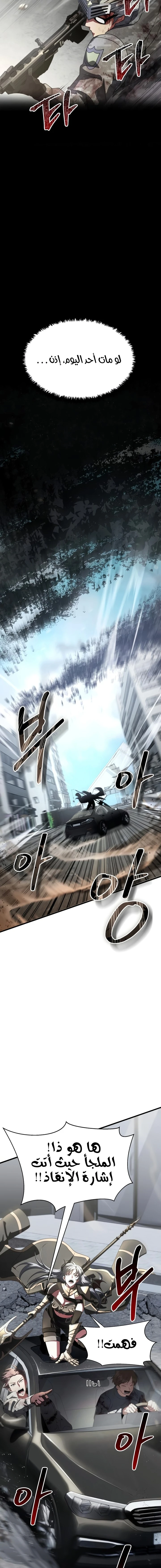 صفحة 8 — Gods' Gambit الفصل 9