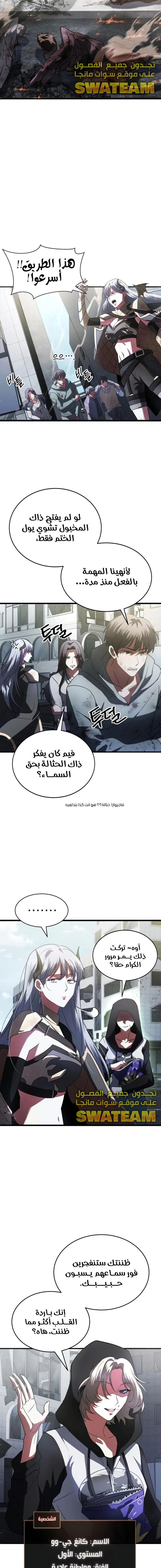 صفحة 10 — Gods' Gambit الفصل 9