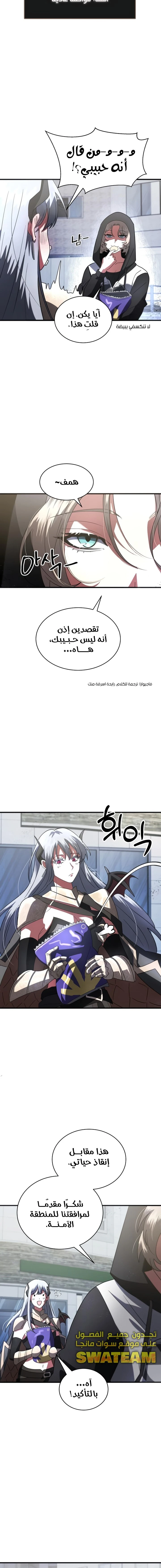 صفحة 11 — Gods' Gambit الفصل 9