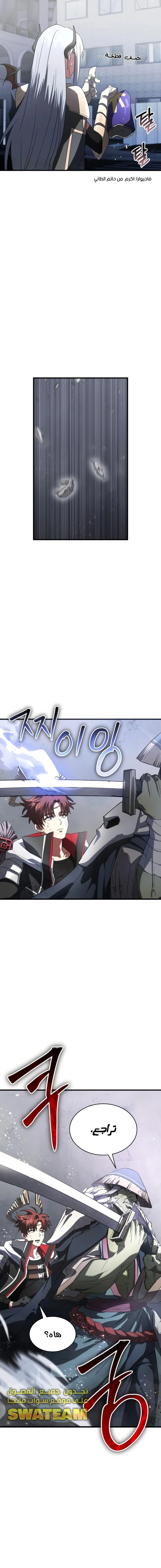 صفحة 12 — Gods' Gambit الفصل 9