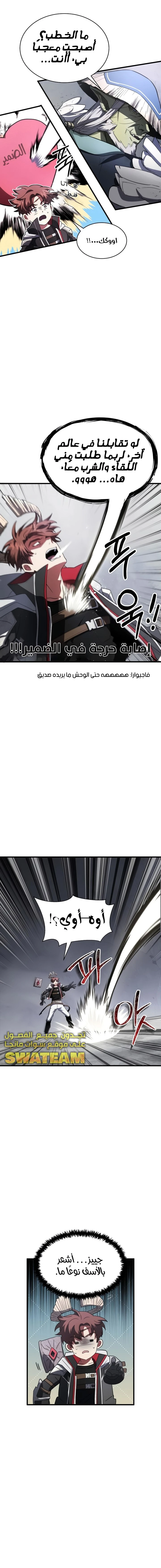 صفحة 13 — Gods' Gambit الفصل 9