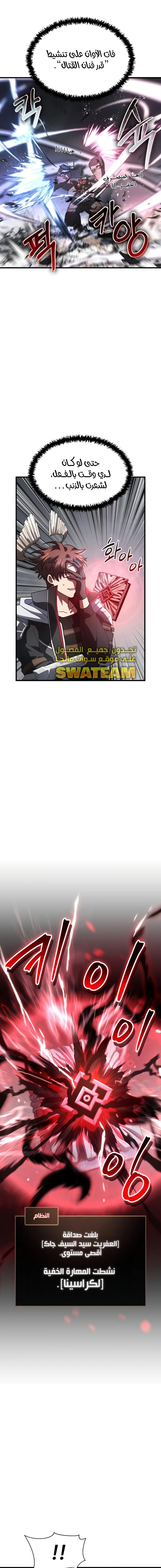 صفحة 14 — Gods' Gambit الفصل 9