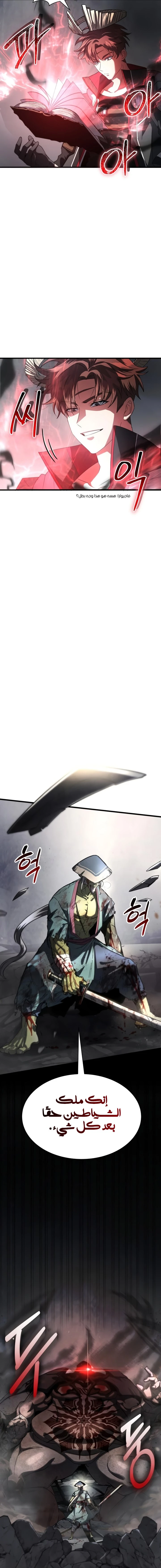 صفحة 15 — Gods' Gambit الفصل 9