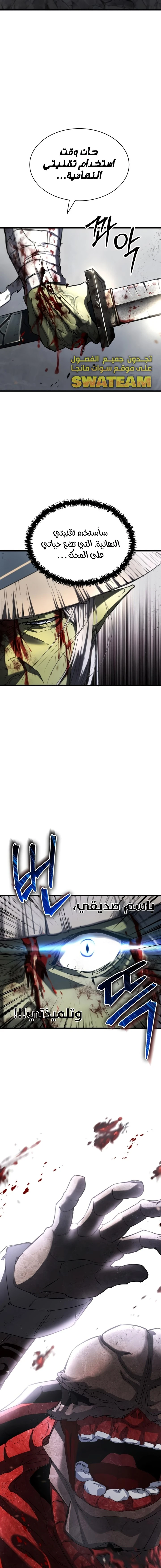 صفحة 16 — Gods' Gambit الفصل 9