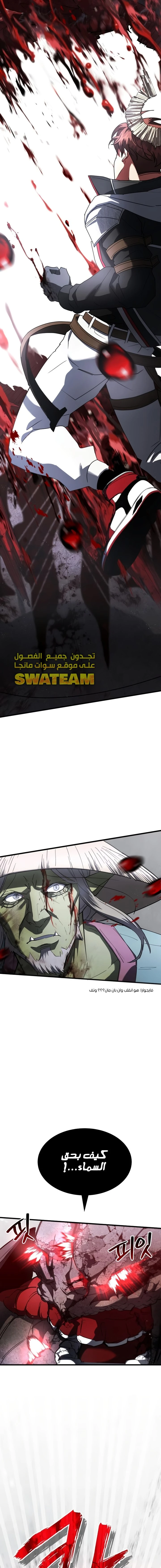 صفحة 17 — Gods' Gambit الفصل 9