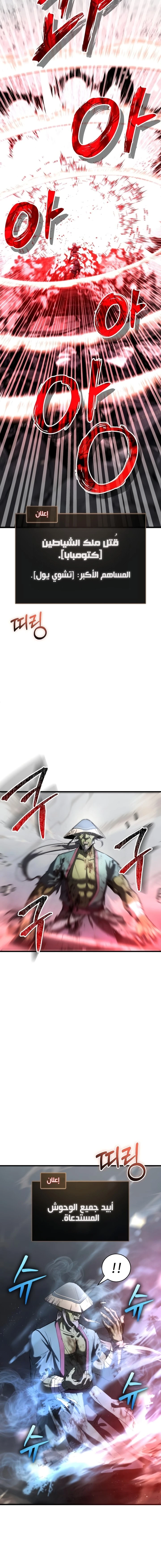 صفحة 18 — Gods' Gambit الفصل 9