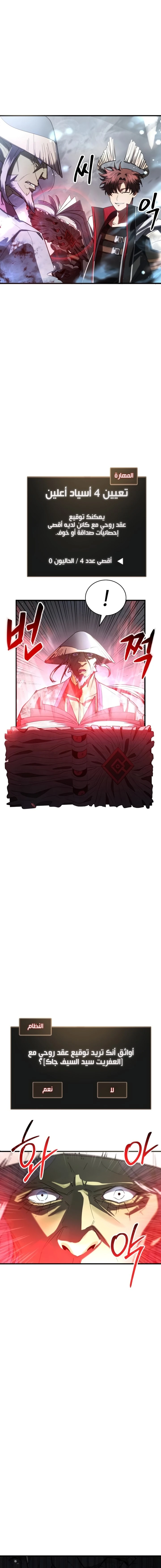 صفحة 19 — Gods' Gambit الفصل 9