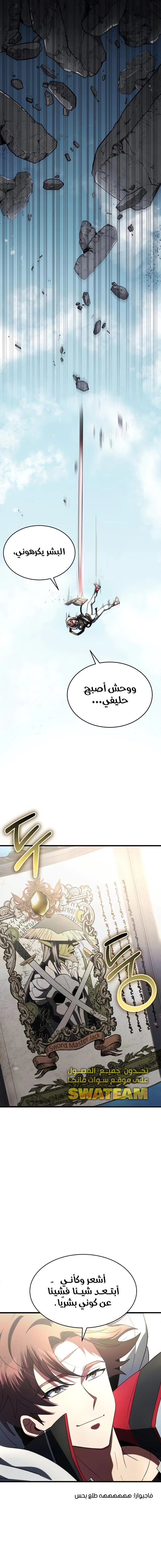 صفحة 20 — Gods' Gambit الفصل 9