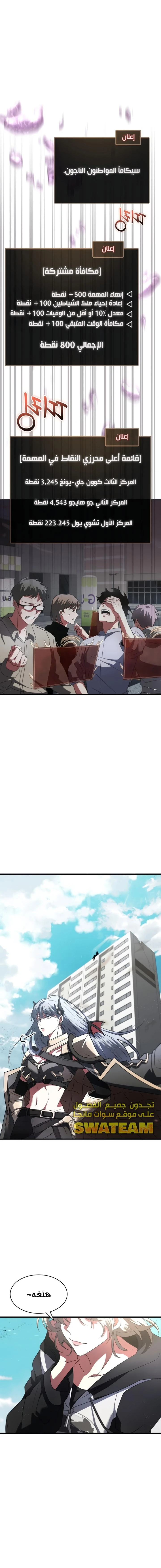 صفحة 21 — Gods' Gambit الفصل 9