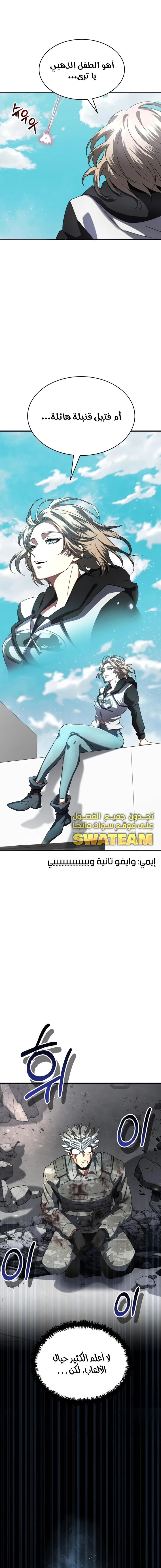 صفحة 22 — Gods' Gambit الفصل 9