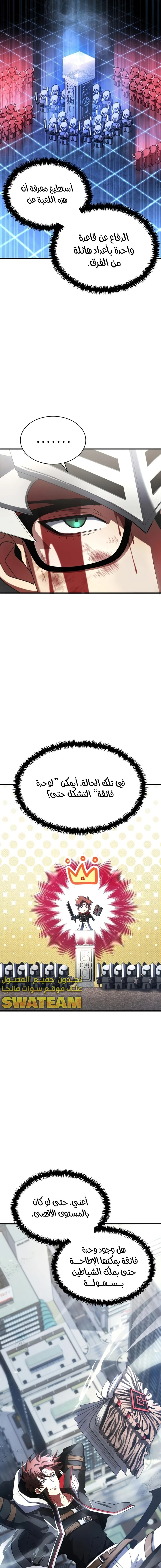 صفحة 23 — Gods' Gambit الفصل 9