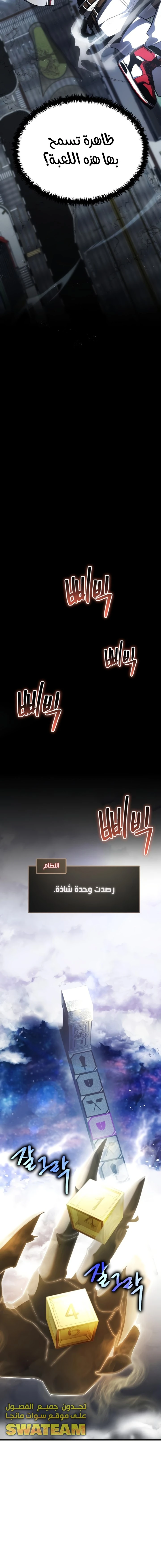 صفحة 24 — Gods' Gambit الفصل 9