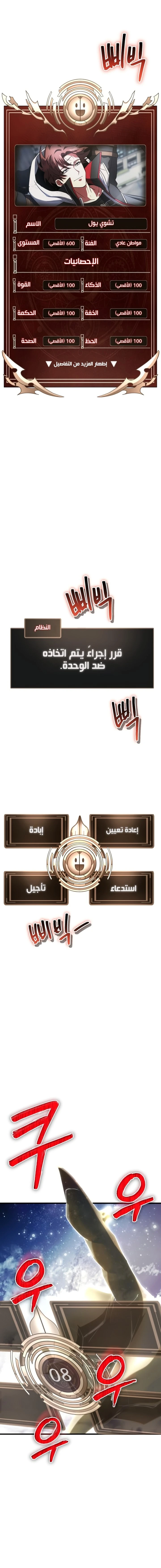 صفحة 25 — Gods' Gambit الفصل 9