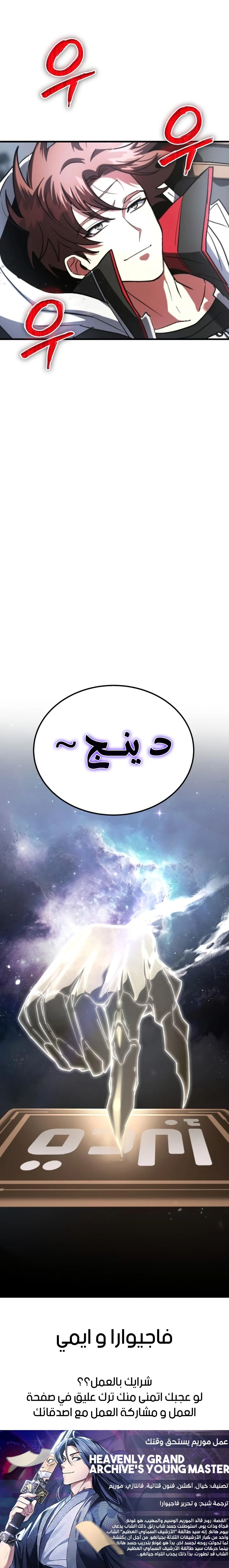 صفحة 26 — Gods' Gambit الفصل 9