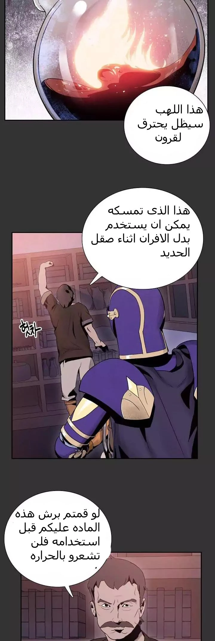 صفحة 8 — Skeleton Soldier Couldn’t Protect the Dungeon الفصل 14