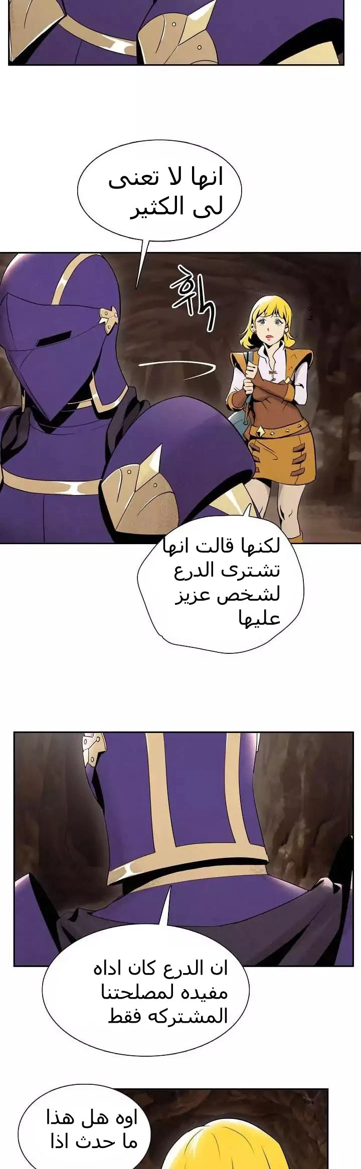 صفحة 17 — Skeleton Soldier Couldn’t Protect the Dungeon الفصل 14