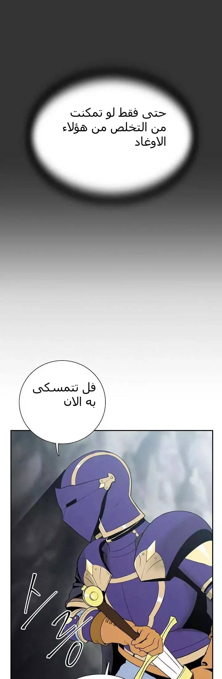 صفحة 10 — Skeleton Soldier Couldn’t Protect the Dungeon الفصل 14