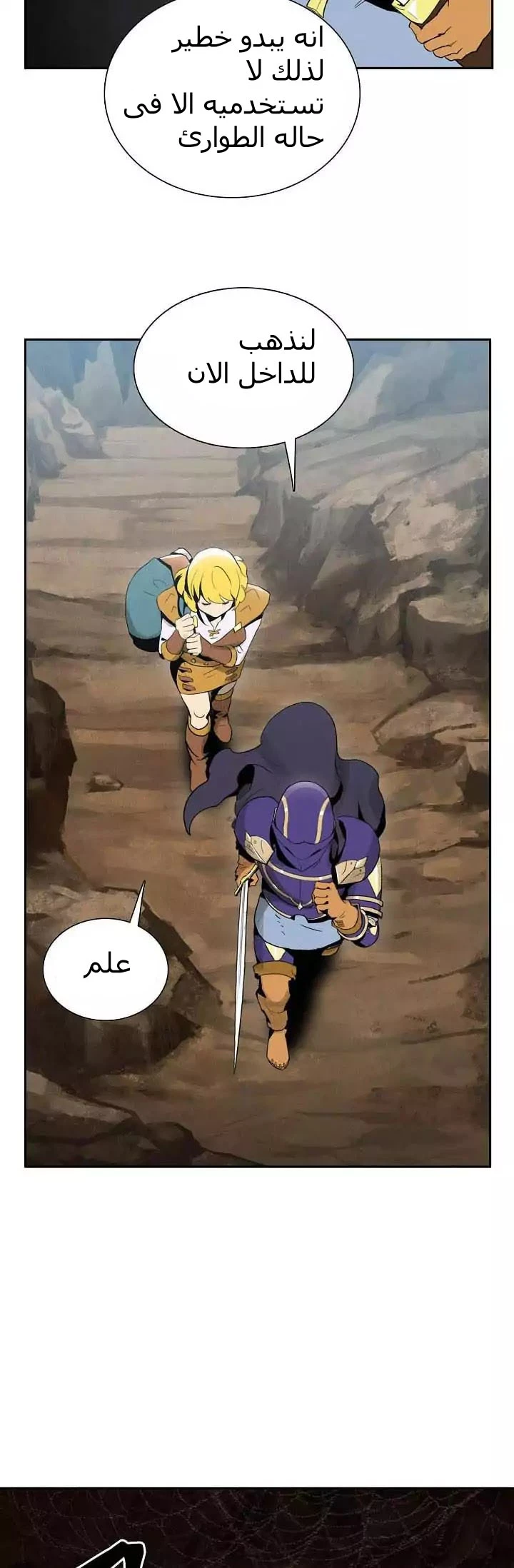 صفحة 11 — Skeleton Soldier Couldn’t Protect the Dungeon الفصل 14