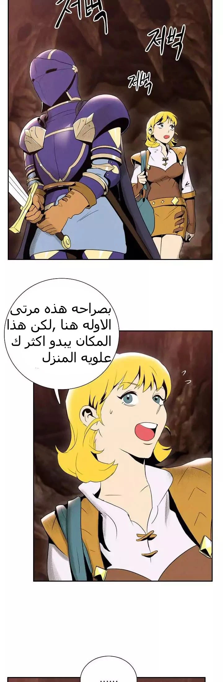 صفحة 13 — Skeleton Soldier Couldn’t Protect the Dungeon الفصل 14