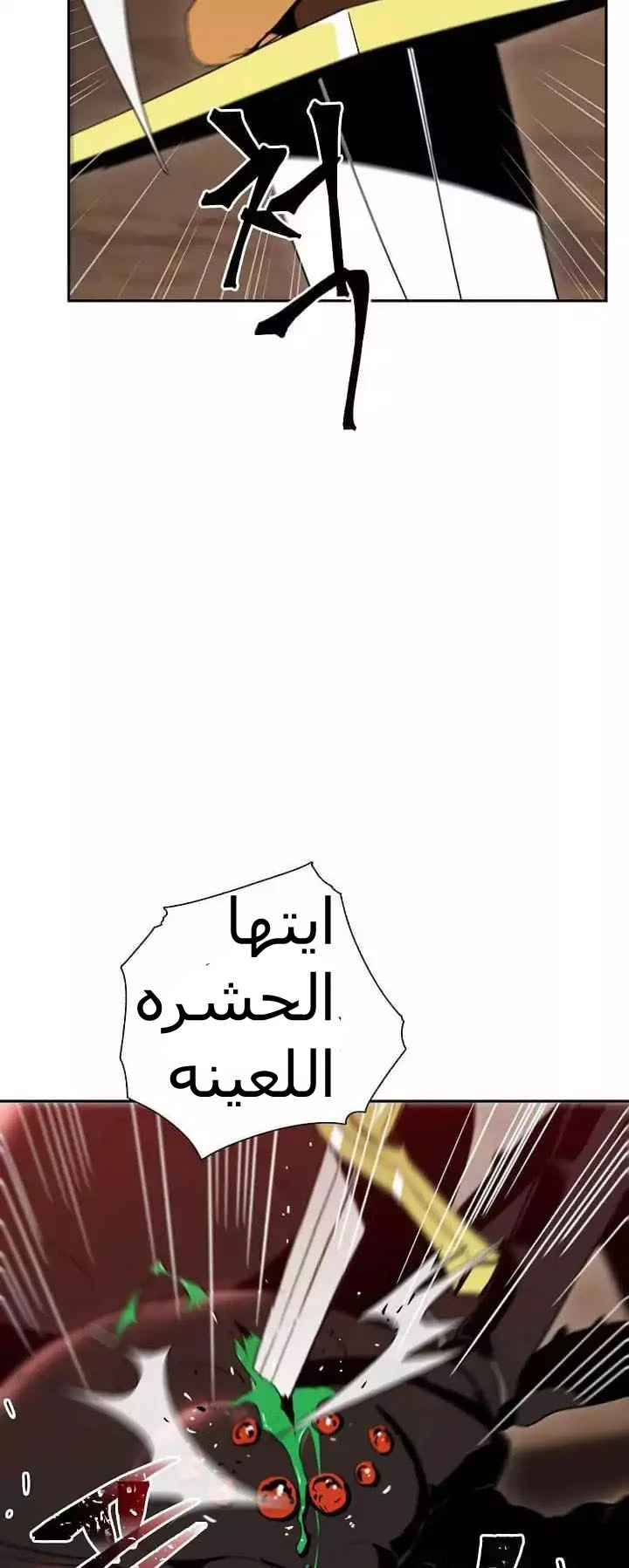 صفحة 37 — Skeleton Soldier Couldn’t Protect the Dungeon الفصل 14