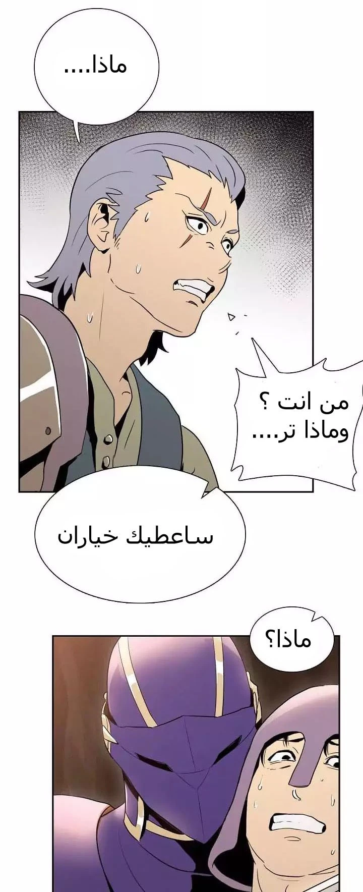 صفحة 8 — Skeleton Soldier Couldn’t Protect the Dungeon الفصل 16