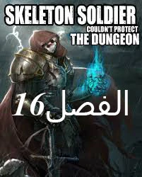 صفحة 1 — Skeleton Soldier Couldn’t Protect the Dungeon الفصل 16