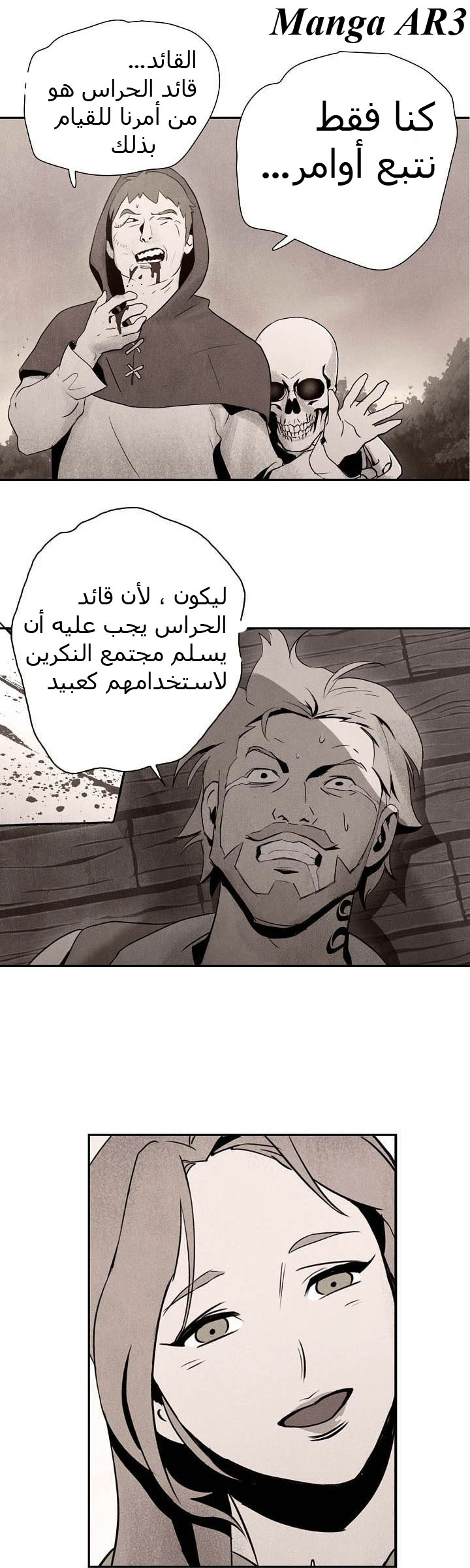 صفحة 3 — Skeleton Soldier Couldn’t Protect the Dungeon الفصل 16