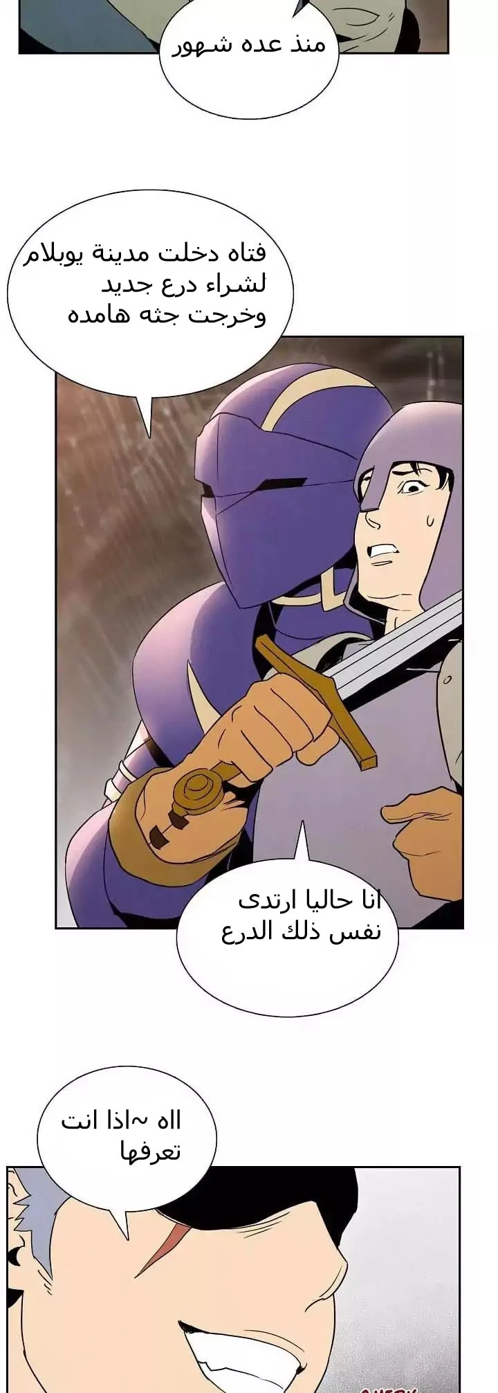 صفحة 12 — Skeleton Soldier Couldn’t Protect the Dungeon الفصل 16