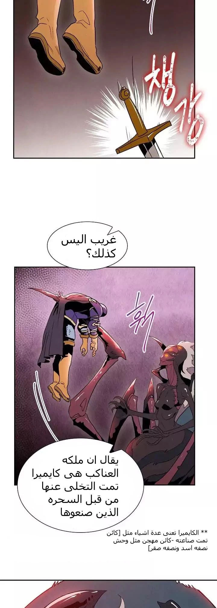 صفحة 24 — Skeleton Soldier Couldn’t Protect the Dungeon الفصل 16