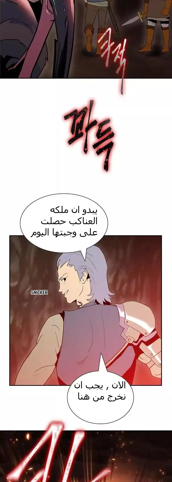 صفحة 26 — Skeleton Soldier Couldn’t Protect the Dungeon الفصل 16