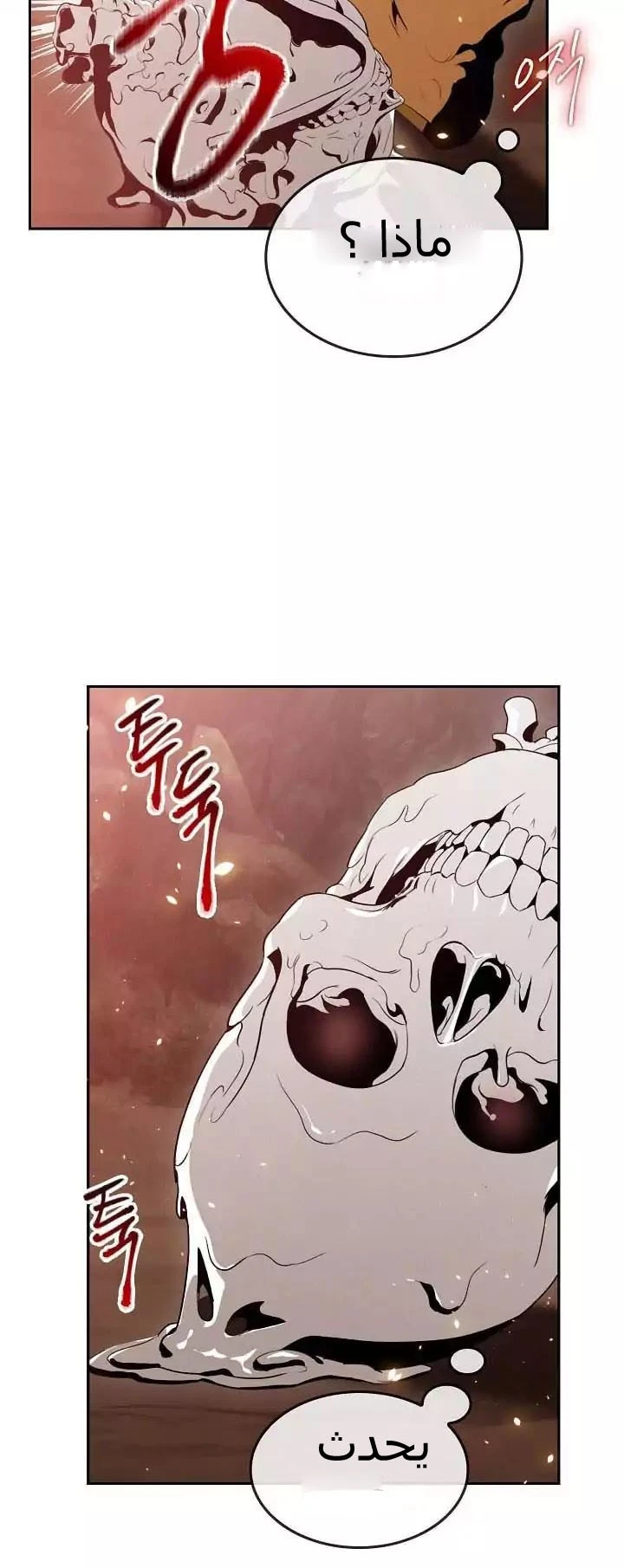 صفحة 45 — Skeleton Soldier Couldn’t Protect the Dungeon الفصل 16