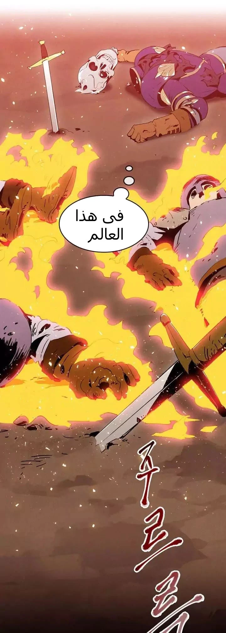 صفحة 46 — Skeleton Soldier Couldn’t Protect the Dungeon الفصل 16