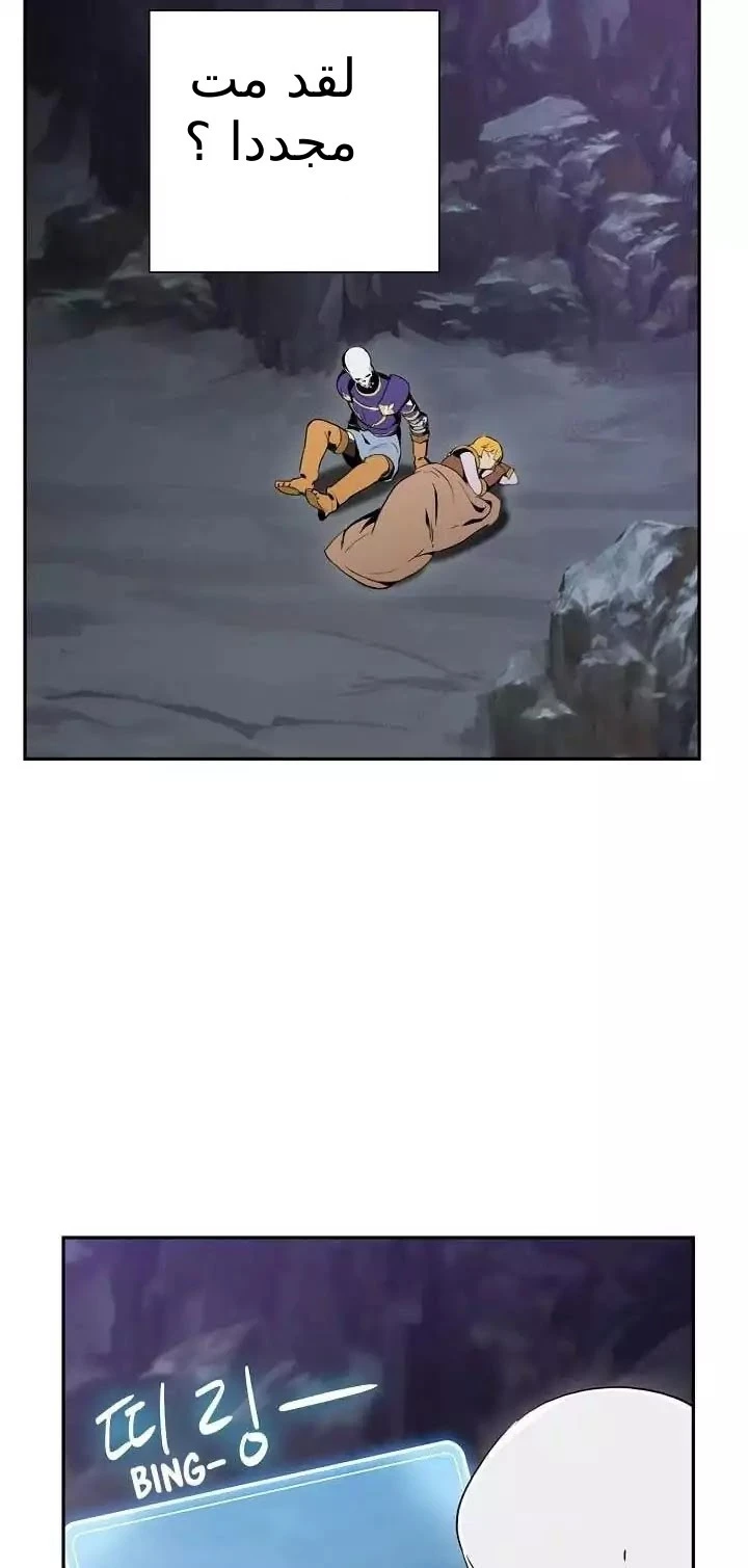 صفحة 4 — Skeleton Soldier Couldn’t Protect the Dungeon الفصل 17