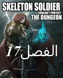 صفحة 1 — Skeleton Soldier Couldn’t Protect the Dungeon الفصل 17