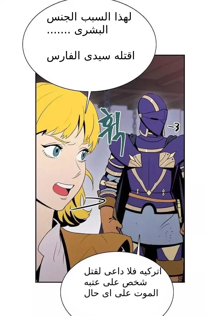 صفحة 46 — Skeleton Soldier Couldn’t Protect the Dungeon الفصل 17