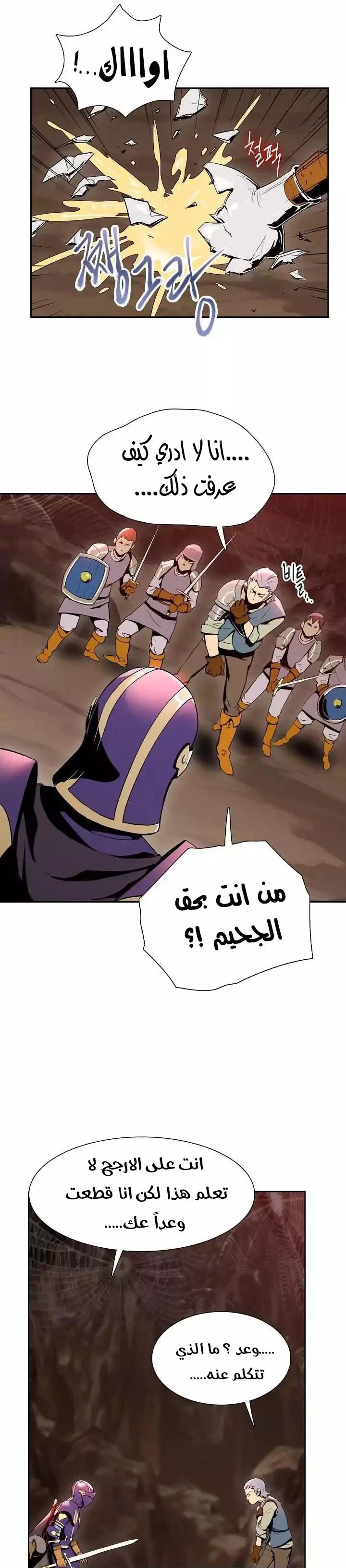 صفحة 8 — Skeleton Soldier Couldn’t Protect the Dungeon الفصل 18
