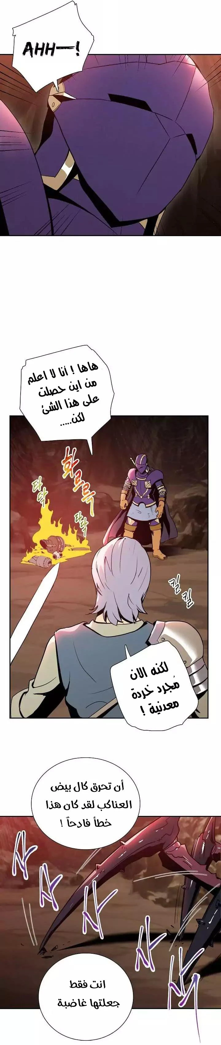 صفحة 15 — Skeleton Soldier Couldn’t Protect the Dungeon الفصل 18