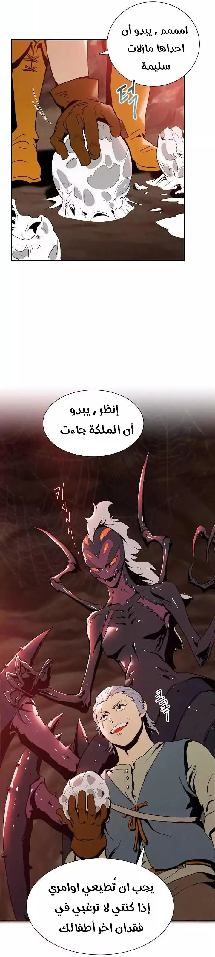 صفحة 16 — Skeleton Soldier Couldn’t Protect the Dungeon الفصل 18