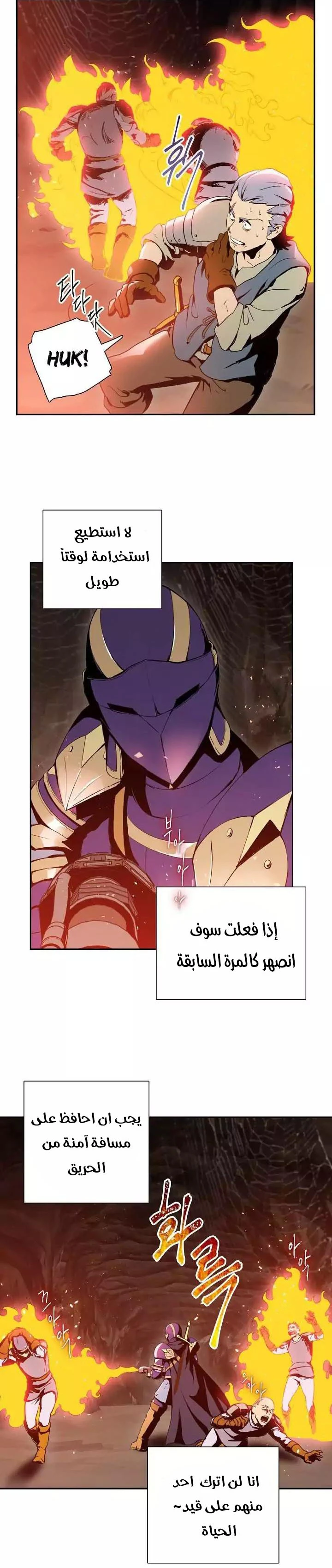 صفحة 12 — Skeleton Soldier Couldn’t Protect the Dungeon الفصل 18