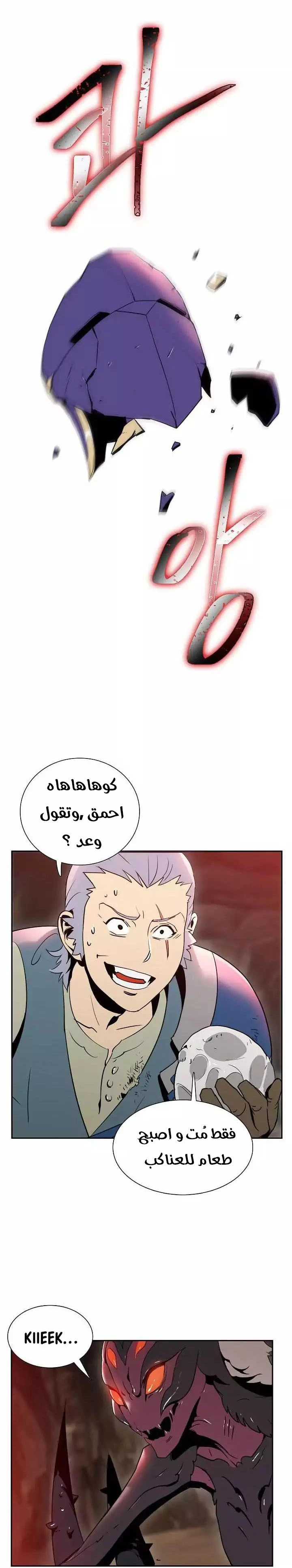 صفحة 27 — Skeleton Soldier Couldn’t Protect the Dungeon الفصل 18