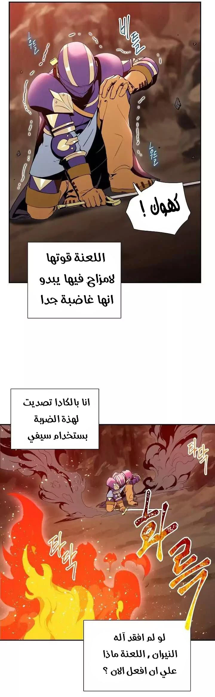 صفحة 20 — Skeleton Soldier Couldn’t Protect the Dungeon الفصل 18