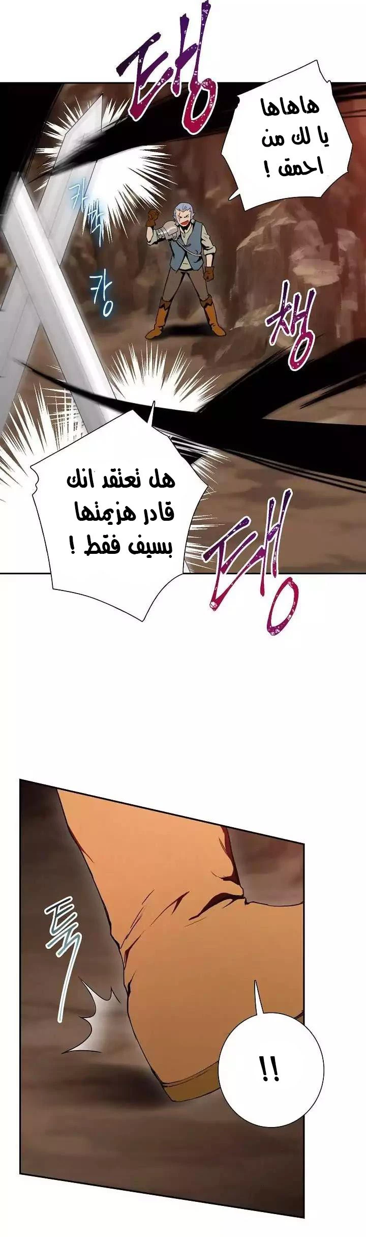 صفحة 22 — Skeleton Soldier Couldn’t Protect the Dungeon الفصل 18