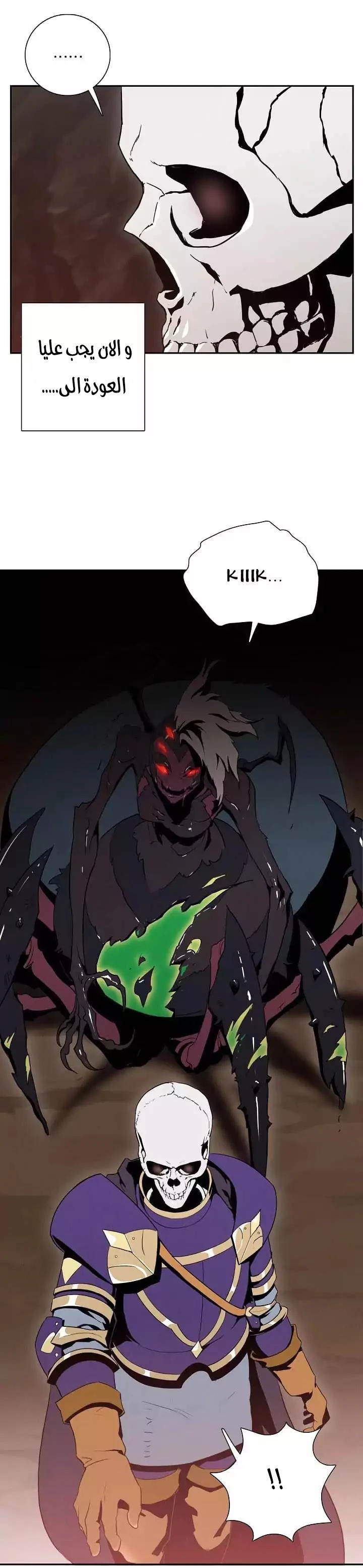 صفحة 19 — Skeleton Soldier Couldn’t Protect the Dungeon الفصل 19