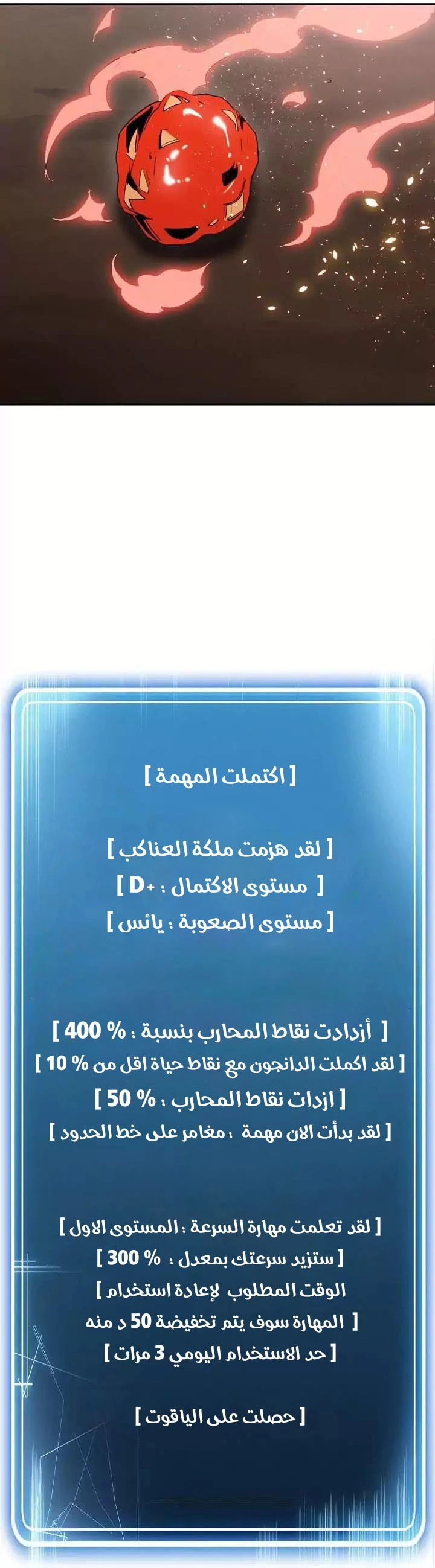 صفحة 34 — Skeleton Soldier Couldn’t Protect the Dungeon الفصل 19