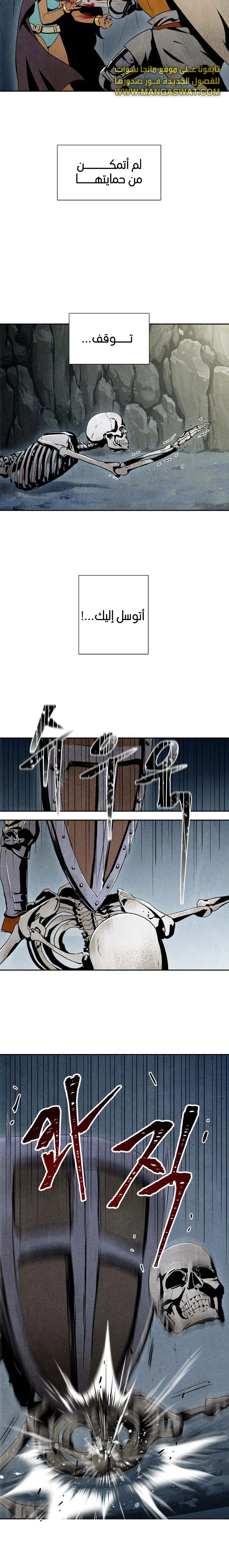 صفحة 3 — Skeleton Soldier Couldn’t Protect the Dungeon الفصل 1