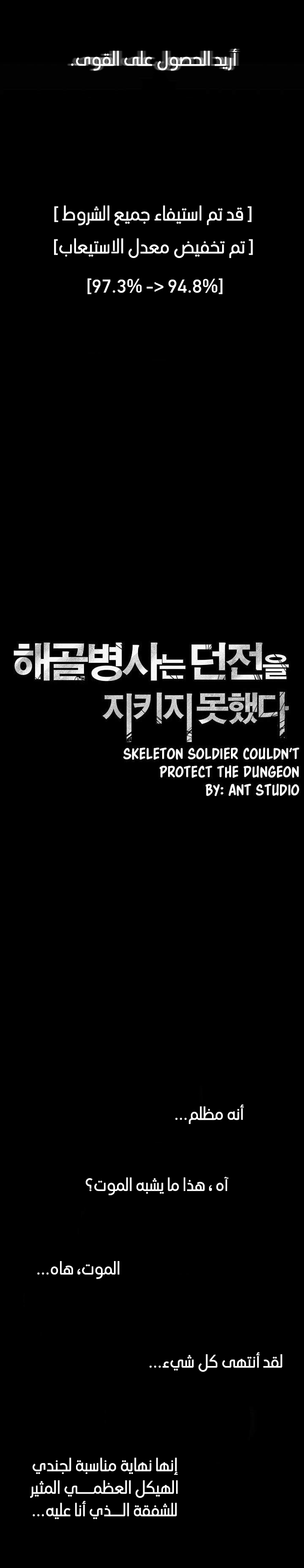 صفحة 8 — Skeleton Soldier Couldn’t Protect the Dungeon الفصل 1