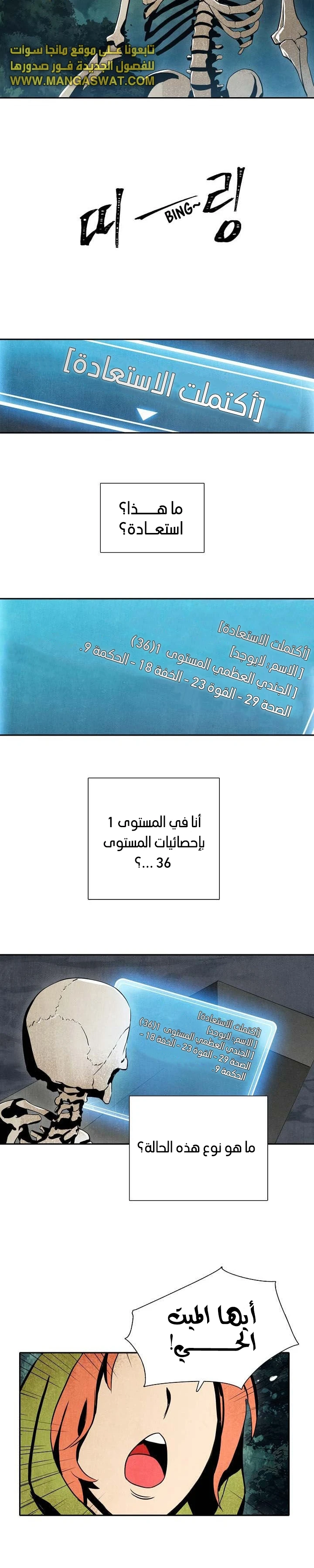 صفحة 11 — Skeleton Soldier Couldn’t Protect the Dungeon الفصل 1